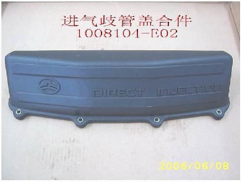 1008104-E02 for DEER GREAT WALL photo for 1008104-E02 - INTAKE MANIFOLD CAP