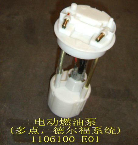 photo for 1106100-E01 -  GASOLINE PUMP AND BRACKET SET(USED
BY DELPHI SYSTEM )НАСОС ТОПЛИВНЫЙ ПОГРУЖНОЙ DEER, SAILOR