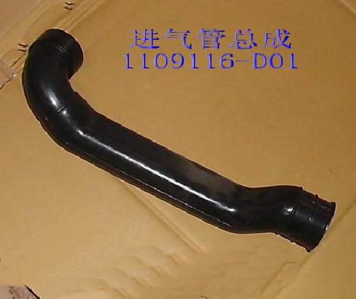 photo for 1109116-D43 - INTAKE PIPE