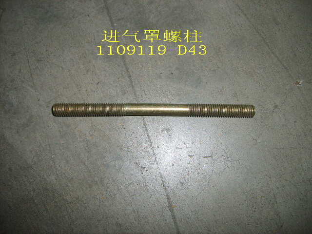 photo for 1109119-D43 - STUD,AIR INTAKE COVER (CARBURETOR)