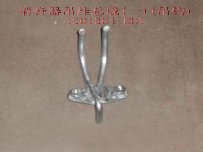 photo for 1201204-D01 - EXHAUST PIPE