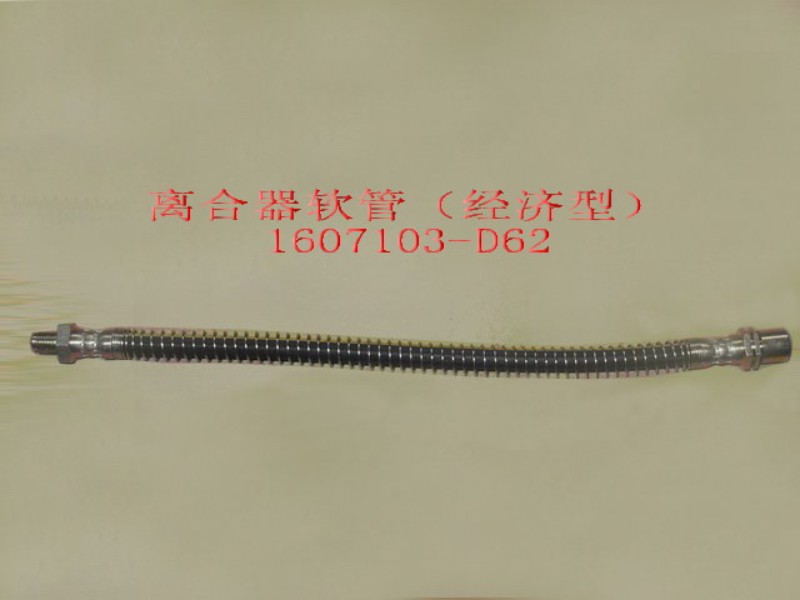 photo for 1607103-D62 - CLUTCH HOSE