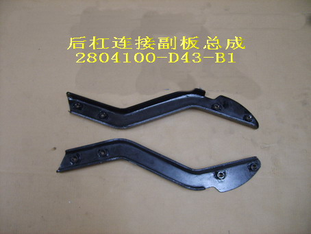 photo for 2804100-D43-B1 -  CONNECTING PLATE ASSEMBLY,REAR BUMPER (MODEL 1999)
