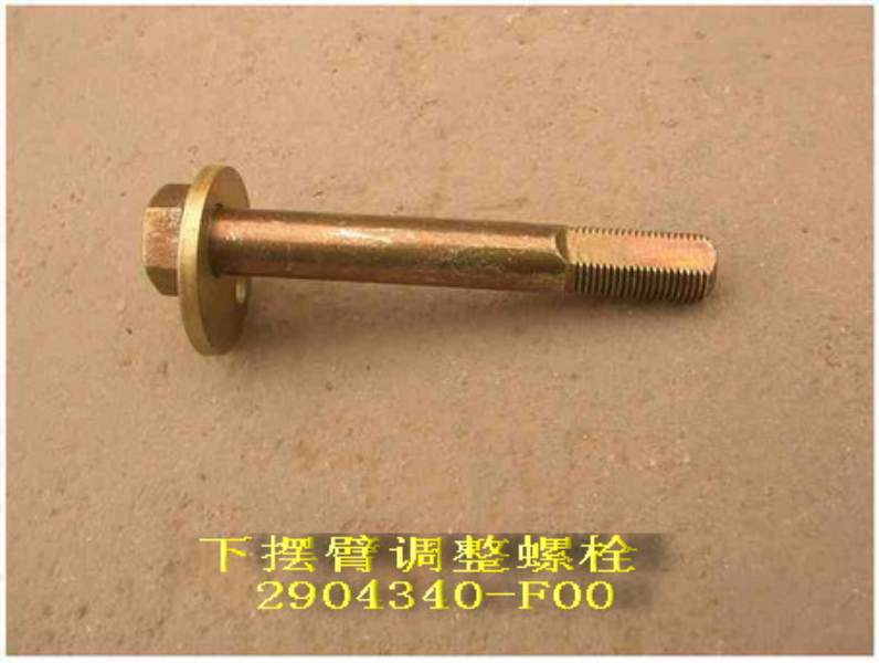 2904340-F00 for DEER GREAT WALL photo for 2904340-F00 - BOLT, LOWER CONTROL ARM SHAFT / палец оси нижних рычагов (для регул.сход развала) все GW 4/4