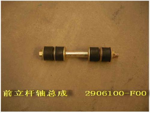 photo for 2906100-F00 - CONNECTING BOLT, FRONT STABILIZER BAR  /  стабилизатора 4/4 в сборе со втулками
