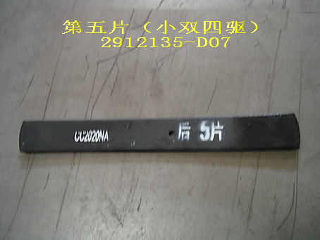 photo for 2912135-D07 -  LEAF SPRING, NO.5