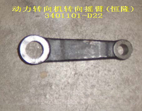 photo for 3401101-D22 -  PITMAN ARM,POWER STEERING GEAR