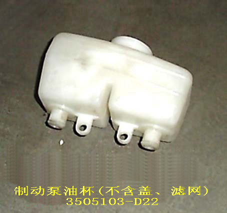photo for 3505103-D22 - OIL CUP,BRAKE PUMP