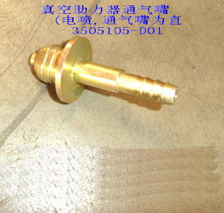 photo for 3505105-D01 - BREATHER,VACUUM BOOSTER