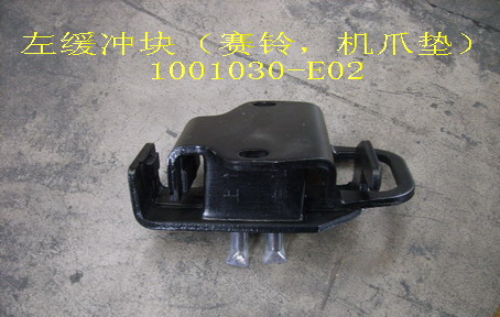 1001030-E02 for ENGINE GREAT WALL photo for 1001030-E02 - LEFT SUPPORT DAMPING BLOCK(SING , SAILOR) / подушка двигателя (дизель)