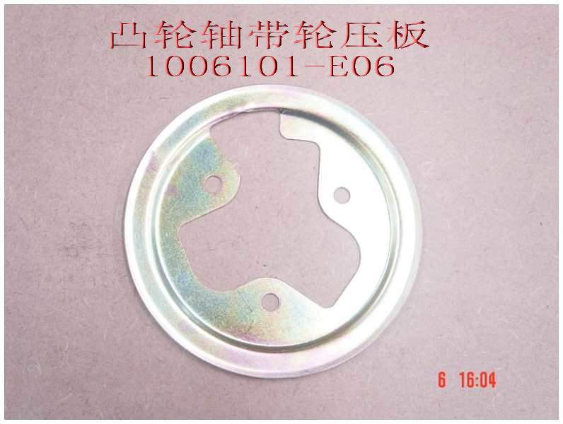 1006101-E06 for ENGINE GREAT WALL photo for 1006101-E06 - HOLD DOWN PLATE-CAMSHAFT PULLEY