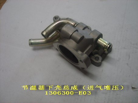 photo for 1306300-E03 - THERMOSTAT LOWER HALF SHELL ASSEMBLY