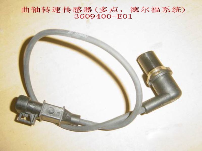 photo for 3609400-E01 - CRANK SHAFT SPEED SENSOR(MULTI POINT, DELPHI)  /  ДАТЧИК СИНХРОНИЗАЦИИ (К/В) GW SAFE 491 QE ЕВРО -3