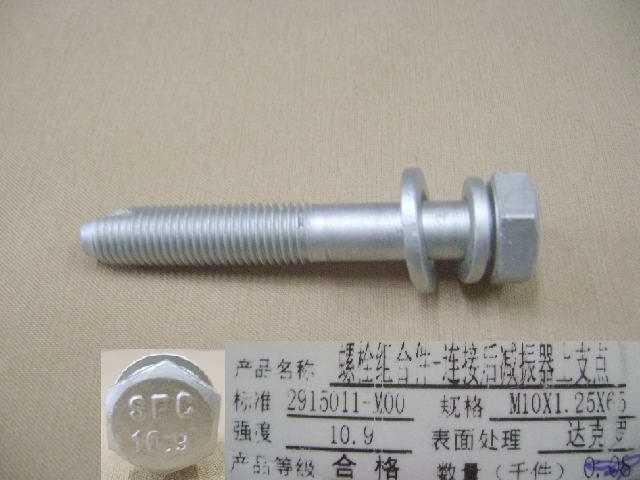 2915011-M00 for GWPERI GREAT WALL photo for 2915011-M00 - BOLT COMBINATION