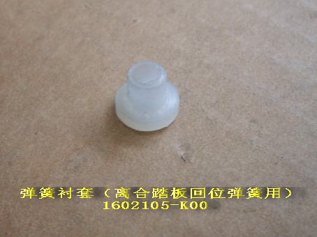 photo for 1602105-K00 - HING CLUTCH PEDAL