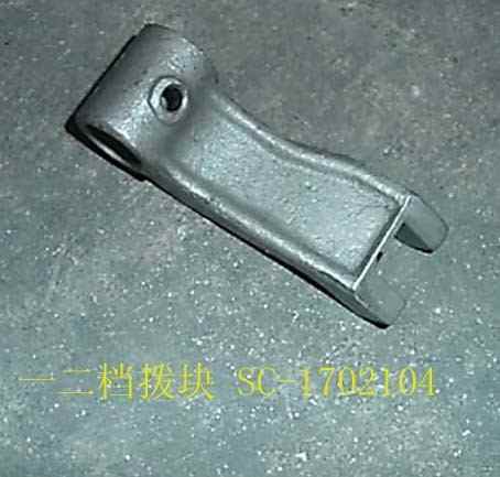 photo for SC-1702104 - 1ST AND 2ND GEAR SHIFTING PIECE