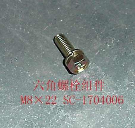 SC-1704006 for HOVER GREAT WALL photo for SC-1704006 - HEXAGON BOLT ASSEMBLY (M8 X 22)