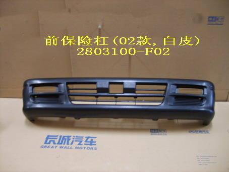 2803100-F02 for SAFE GREAT WALL photo for 2803100-F02 - FRONT BUMPER UPPER PART ASSEMBLY