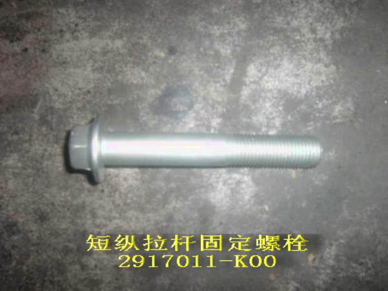 photo for 2917011-K00 - MOUNT BOLT, SHORT LONITUDINAL TIE ROD  /  болт крепления реактивной штанги HOVER M14x1,5x90