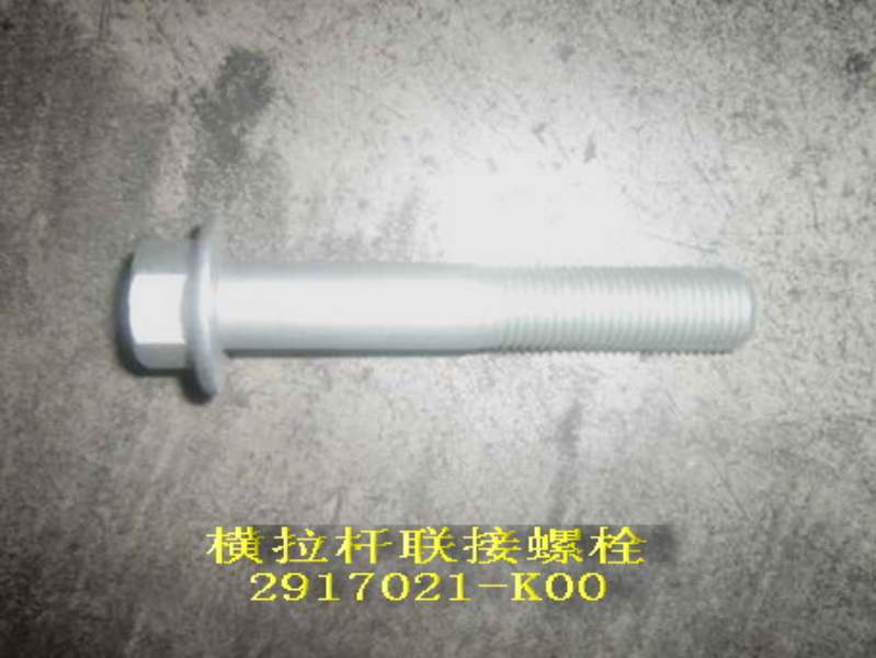 2917021-K00 for SAFE GREAT WALL photo for 2917021-K00 - CONNECTING BOLT, TIE ROD / болт крепления реактивной штанги HOVER M14x1,5x85