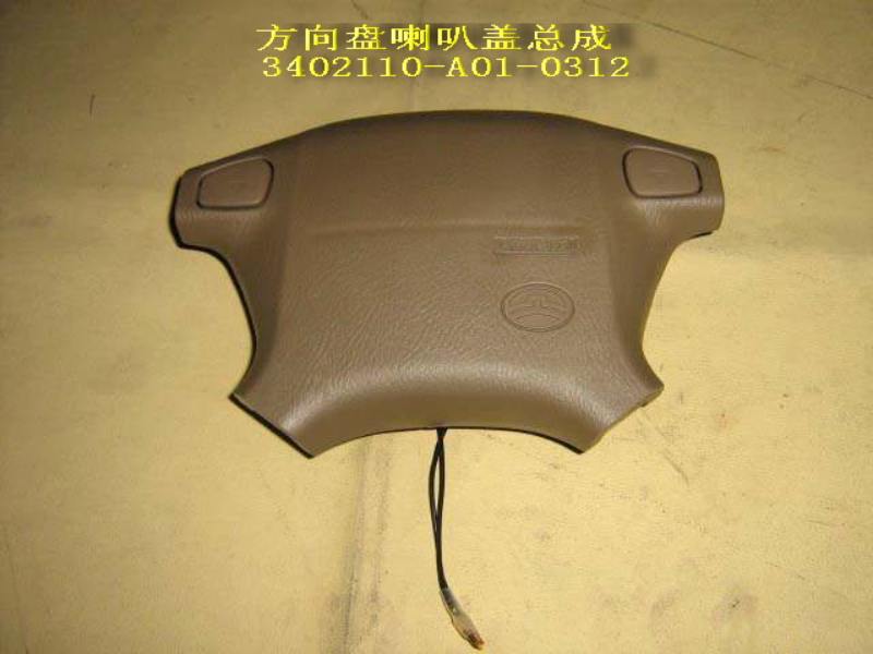photo for 3402110-A01-0312 - STEERING WHEEL COVER ASSEMBLY