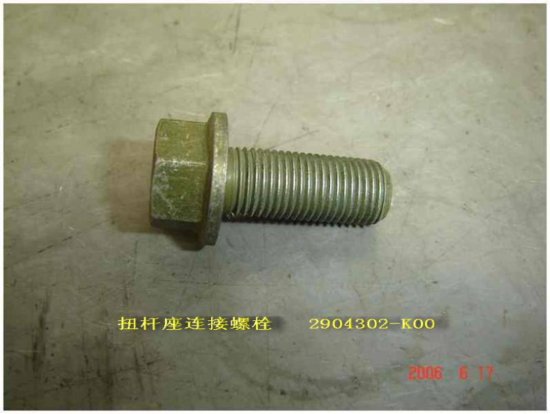photo for 2904302-K00 - CONNECTING BOLT, TORSIONBAR / болт переднего кронштейна торсиона